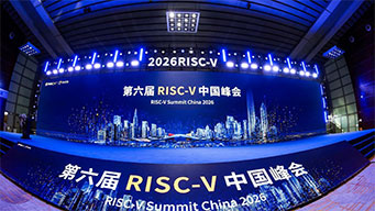 AI风口下的“芯”突围：第六届RISC-V中国峰会在深开幕