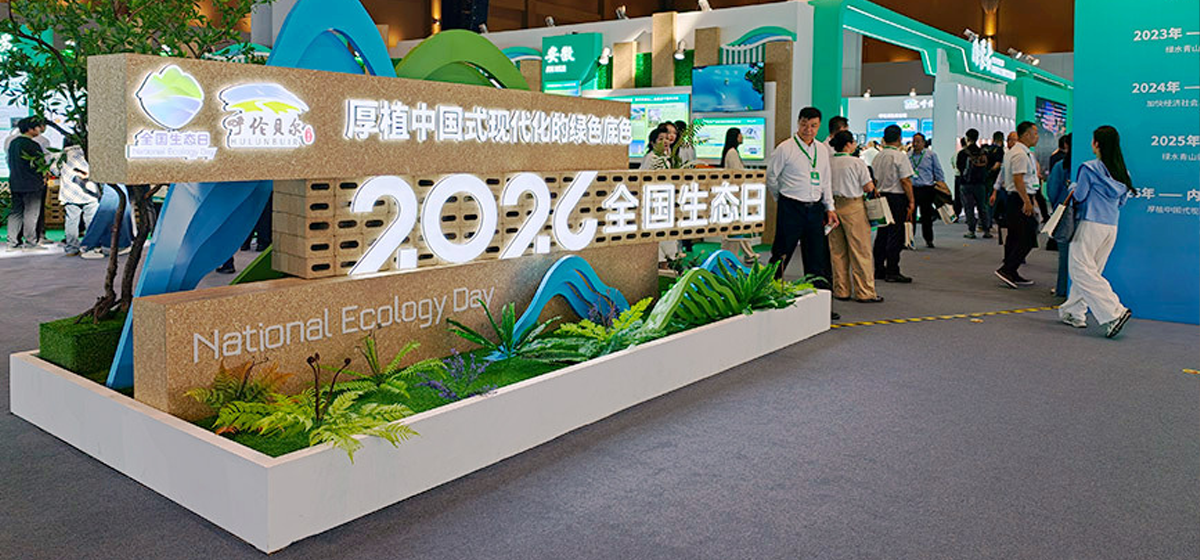 [新闻直播间]2026年全国生态日主场活动今天举办