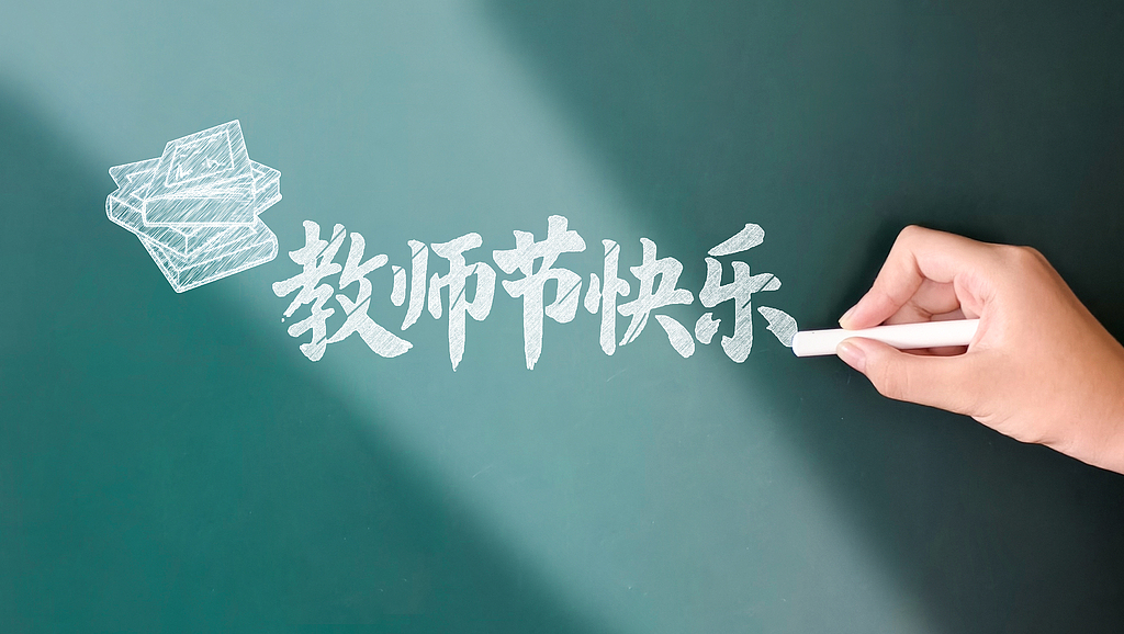 2026年“最美教师”名单公布
