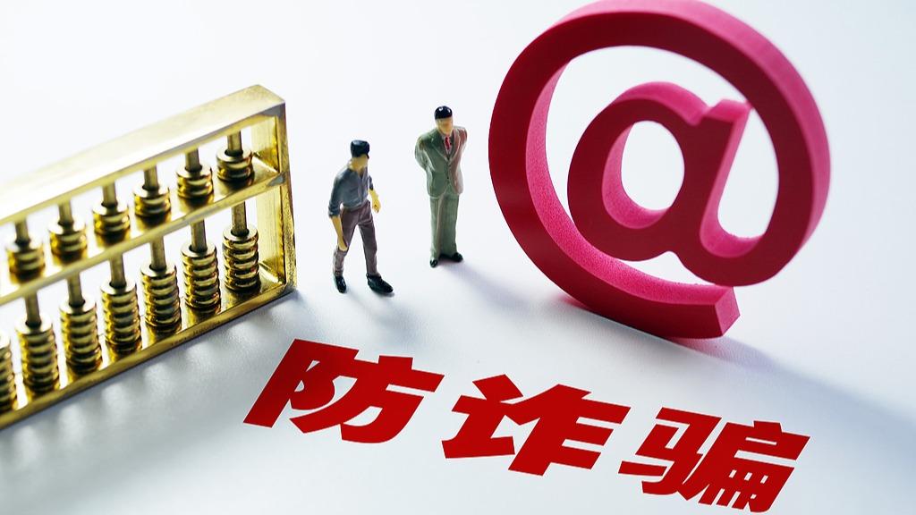 教育部提醒新生入学季防诈骗