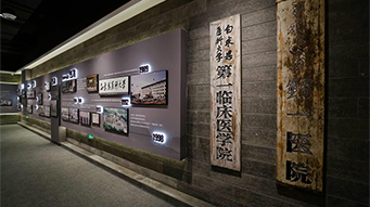 一座院史馆 一部白求恩精神传承史