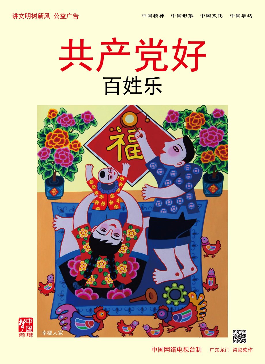 平面公益广告——爱党爱国系列