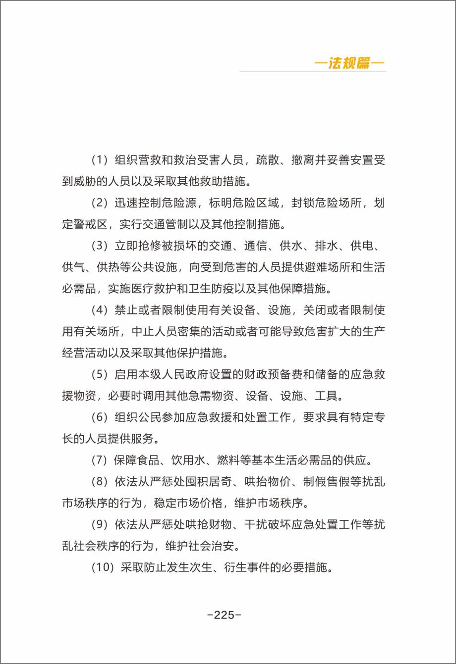 新冠肺炎防控科普指南 法规篇 新冠肺炎防控科普指南 法规篇 新冠肺炎防控科普指南 法规篇 新冠肺炎防控科普指南 法规篇 新冠肺炎防控科普指南 法规篇 新冠肺炎防控科普指南 法规篇 新冠肺炎防控科普指南 法规篇 新冠肺炎防控科普指南 法规篇