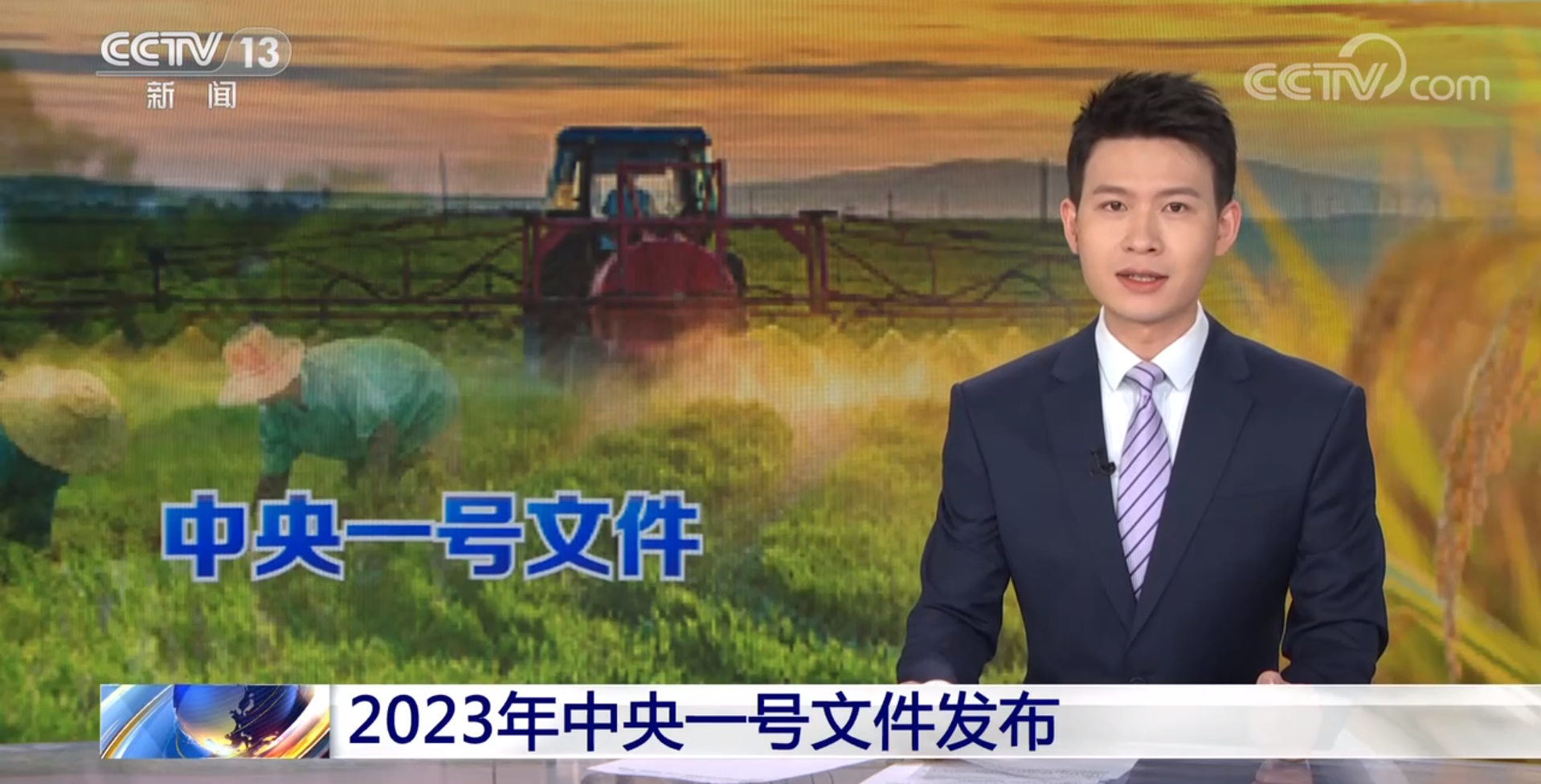 2023年中央一号文件发布 抓紧抓好稳产保供 巩固拓展脱贫攻坚成果乡村