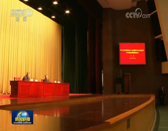 中央宣讲团在各地宣讲党的十九届四中全会精神