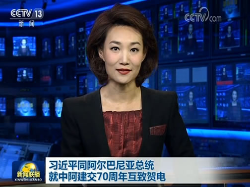 习近平同阿尔巴尼亚总统就中阿建交70周年互致贺电 李克强同阿尔巴尼亚总理互致贺电