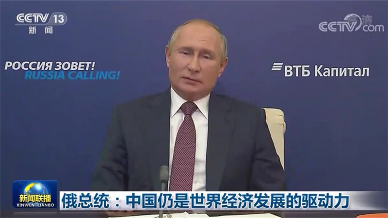 俄总统：中国仍是世界经济发展的驱动力