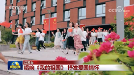 唱响《我的祖国》 抒发爱国情怀