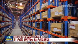【权威访谈·努力构建新发展格局】扩内需 促开放 助力双循环