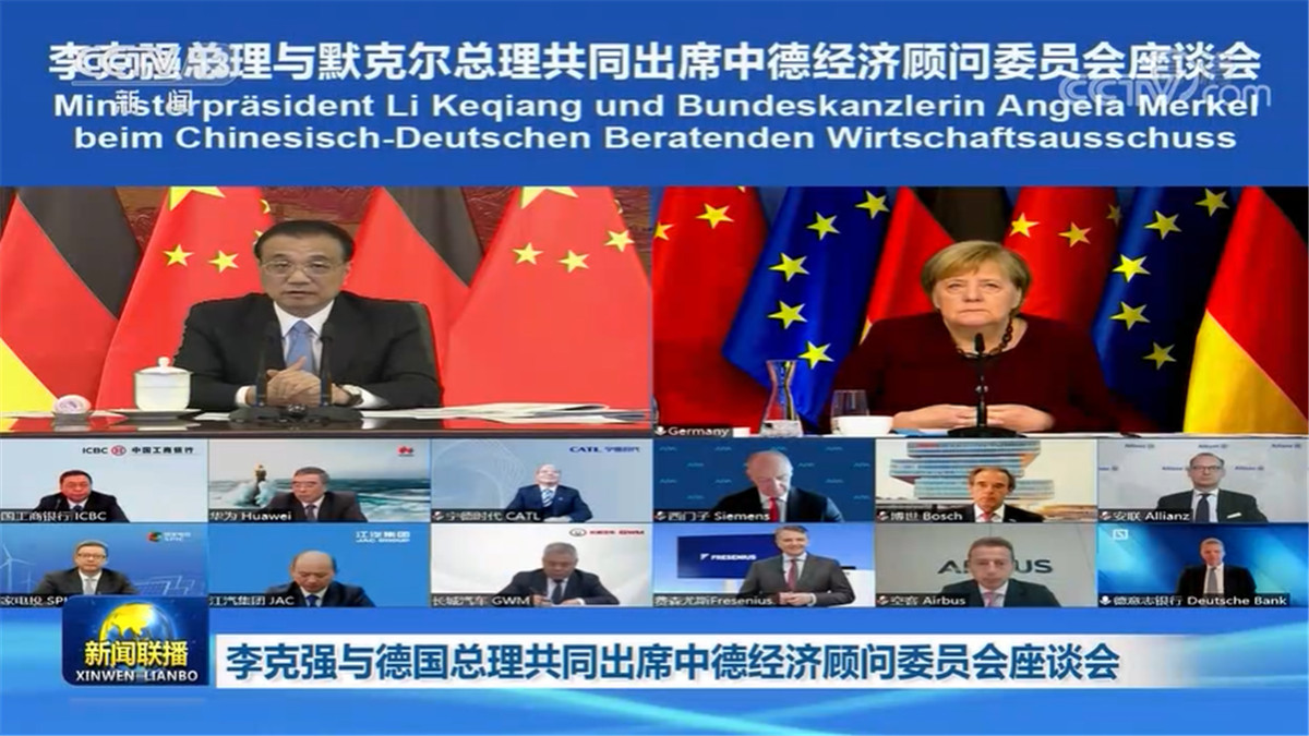 李克强与德国总理共同出席中德经济顾问委员会座谈会