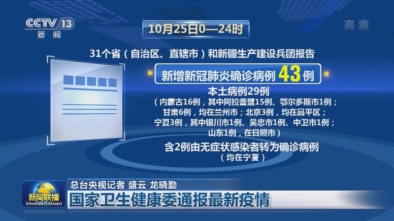 国家卫生健康委通报最新疫情