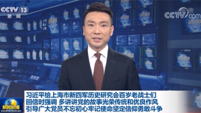 习近平给上海市新四军历史研究会百岁老战士们回信时强调 多讲讲党的故事光荣传统和优良作风 引导广大党员不忘初心牢记使命坚定信仰勇敢斗争