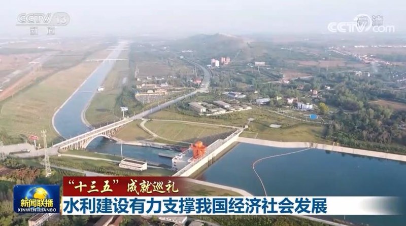 【“十三五”成就巡礼】水利建设有力支撑我国经济社会发展