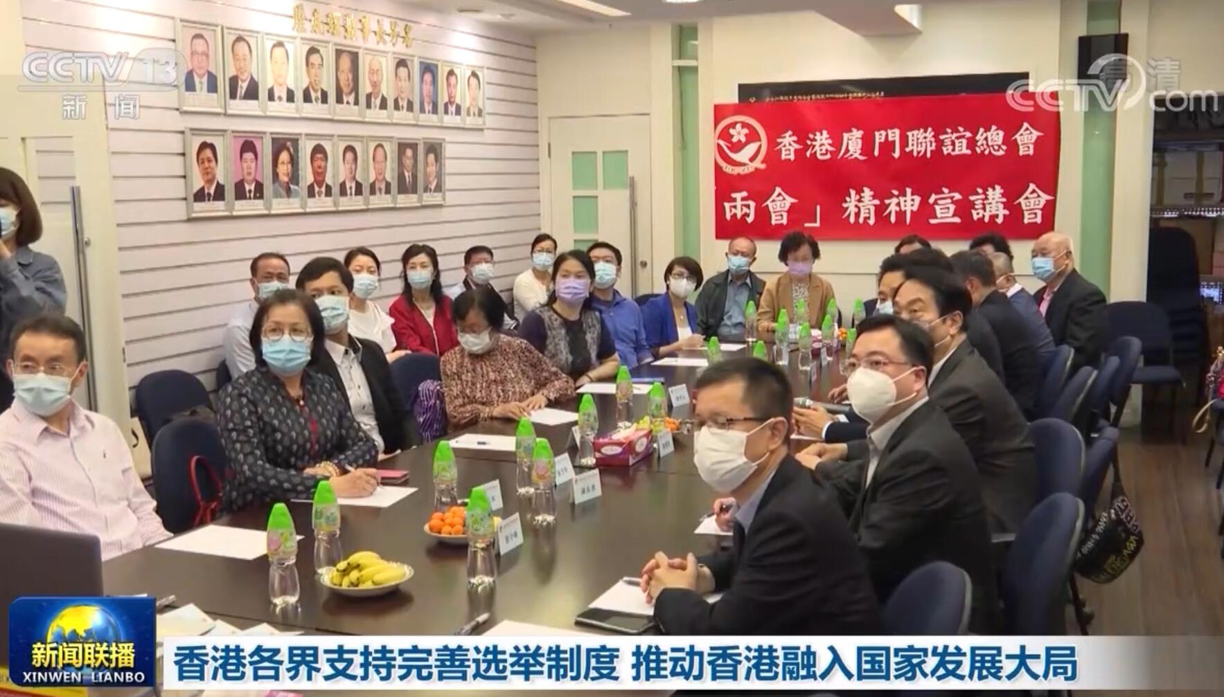 香港各界支持完善选举制度 推动香港融入国家发展大局