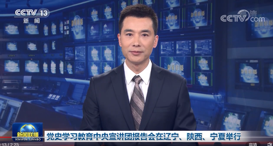 党史学习教育中央宣讲团报告会在辽宁、陕西、宁夏举行