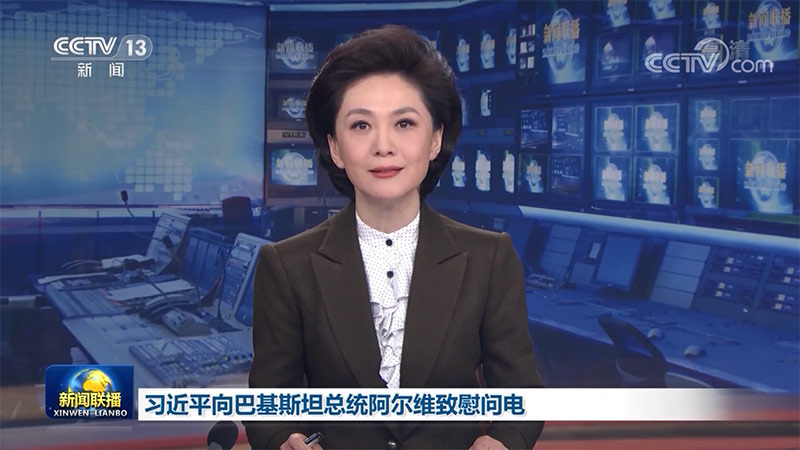 习近平向巴基斯坦总统阿尔维致慰问电