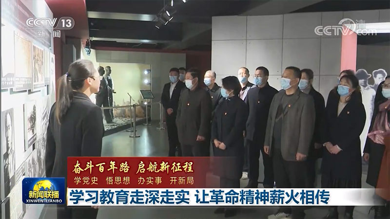 【奋斗百年路 启航新征程——学党史 悟思想 办实事 开新局】学习教育走深走实 让革命精神薪火相传