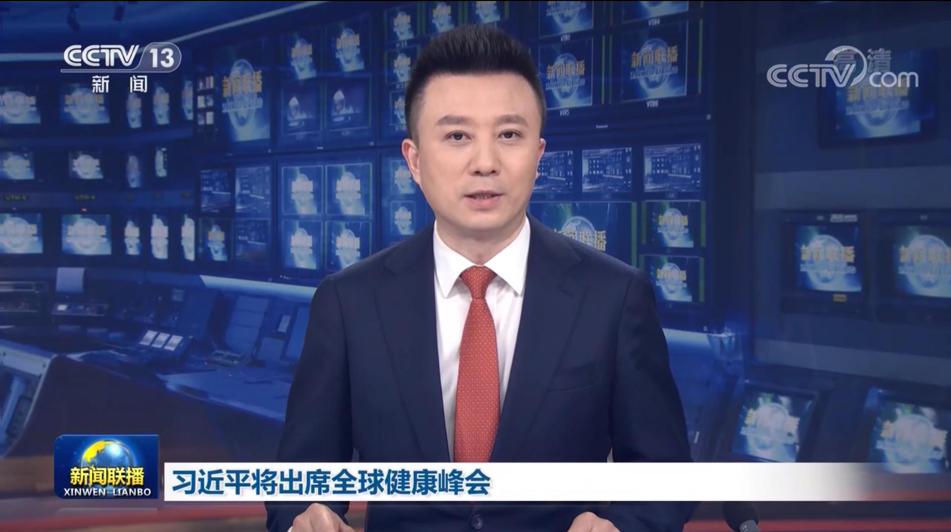 习近平将出席全球健康峰会