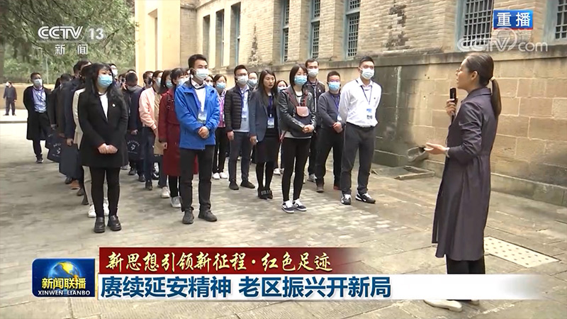 【新思想引领新征程·红色足迹】赓续延安精神 老区振兴开新局