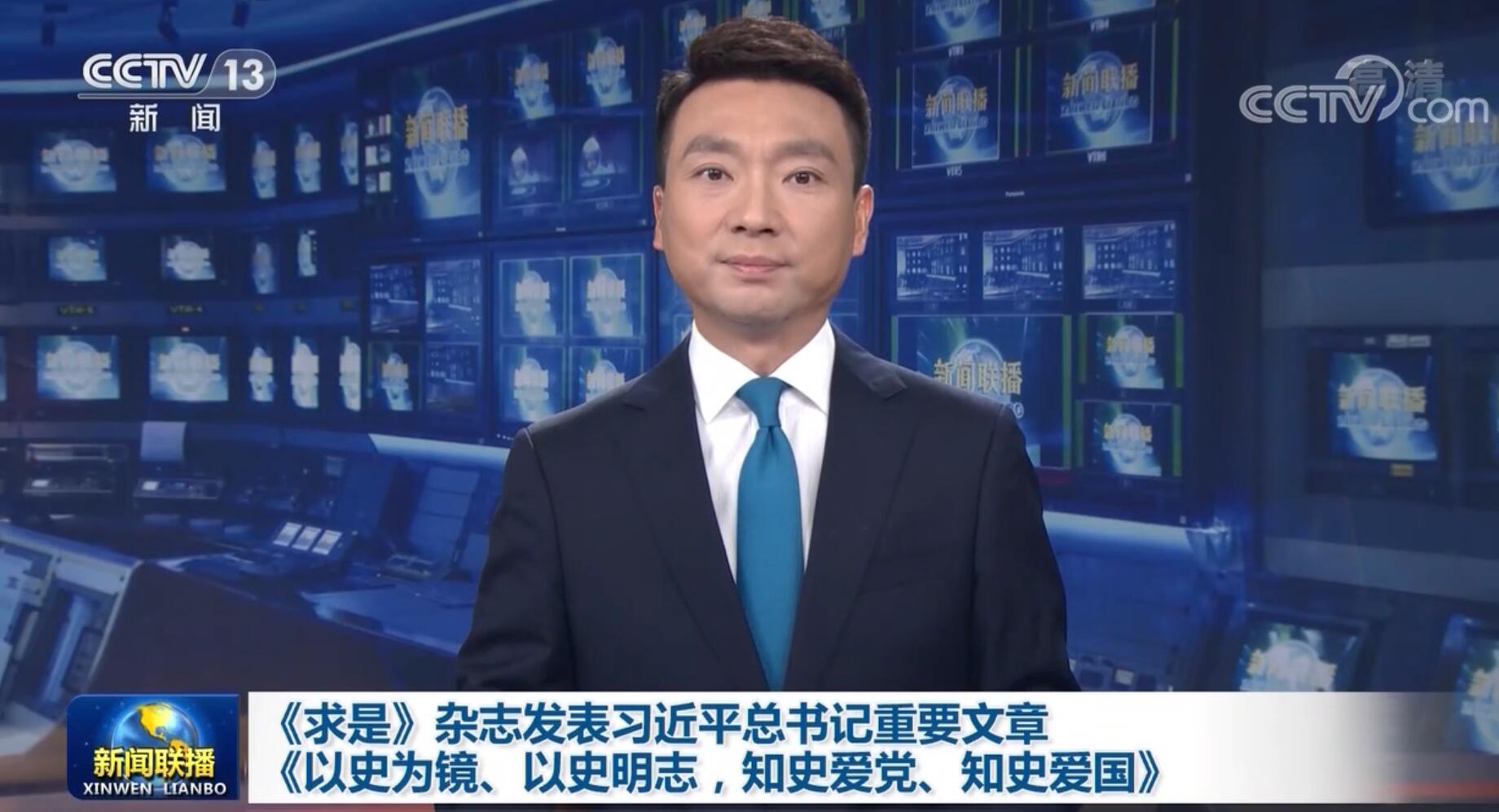 《求是》杂志发表习近平总书记重要文章《以史为镜、以史明志，知史爱党、知史爱国》