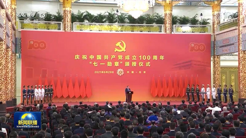 【奋斗百年路 启航新征程】心中有信仰 脚下有力量——习近平总书记在“七一勋章”颁授仪式上的重要讲话催人奋进指明方向