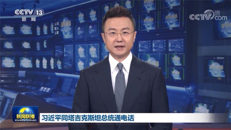 习近平同塔吉克斯坦总统通电话