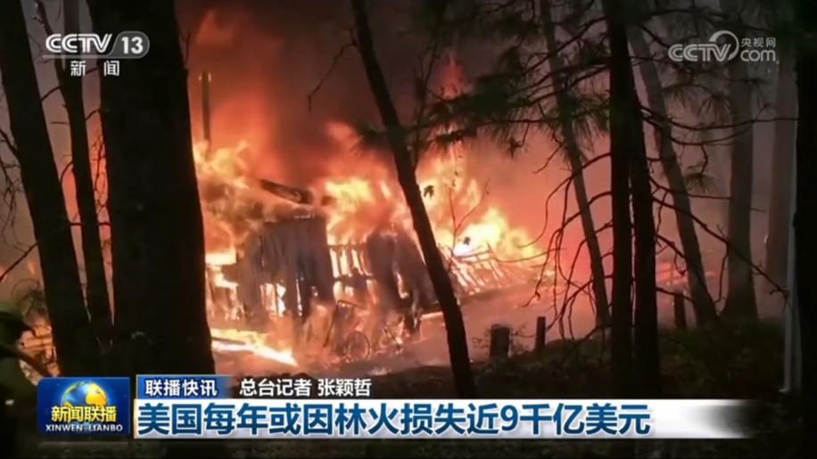 国际联播快讯