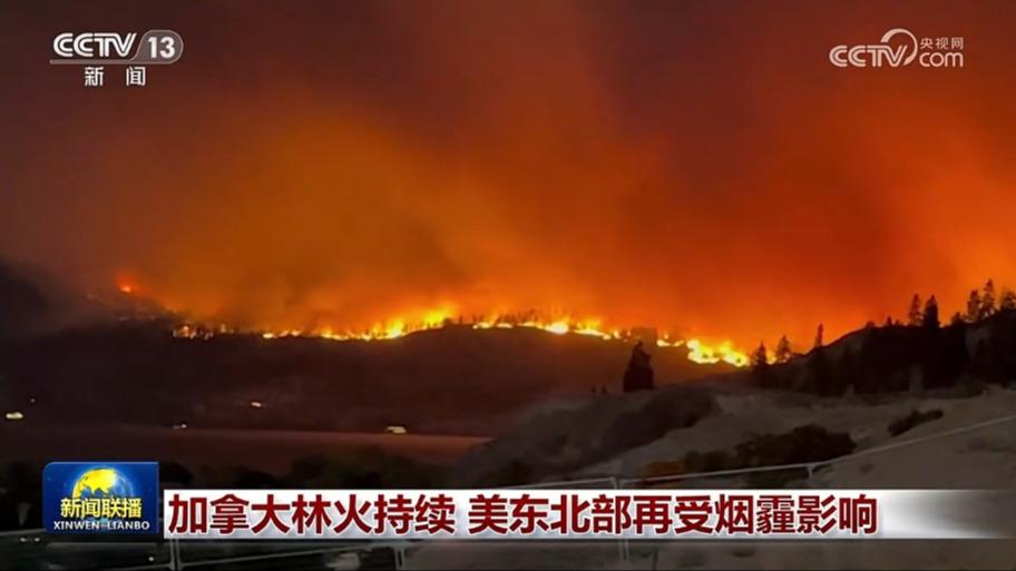加拿大林火持续 美东北部再受烟霾影响