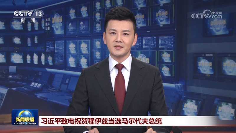 习近平致电祝贺穆伊兹当选马尔代夫总统
