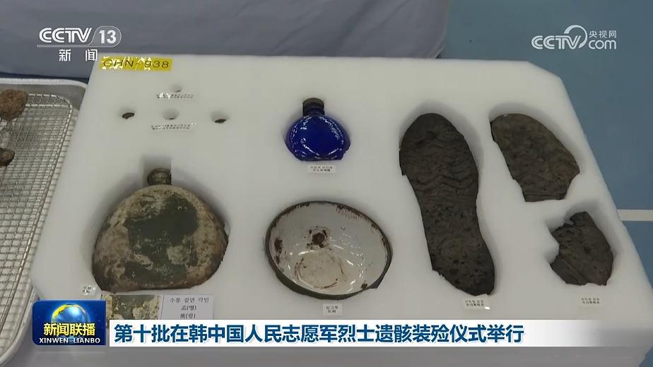 第十批在韩中国人民志愿军烈士遗骸装殓仪式举行