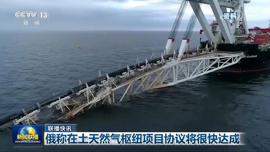 国际联播快讯