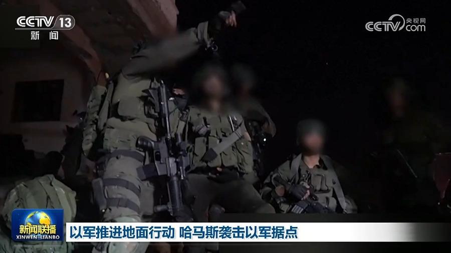 以军推进地面行动 哈马斯袭击以军据点