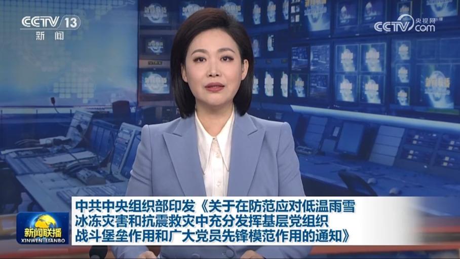 中共中央组织部印发《关于在防范应对低温雨雪冰冻灾害和抗震救灾中充分发挥基层党组织战斗堡垒作用和广大党员先锋模范作用的通知》