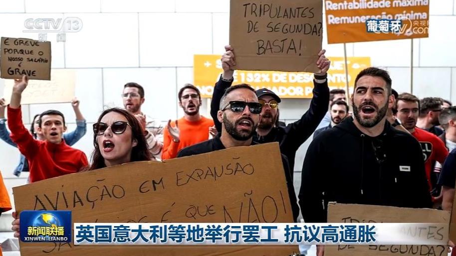 英国意大利等地举行罢工 抗议高通胀
