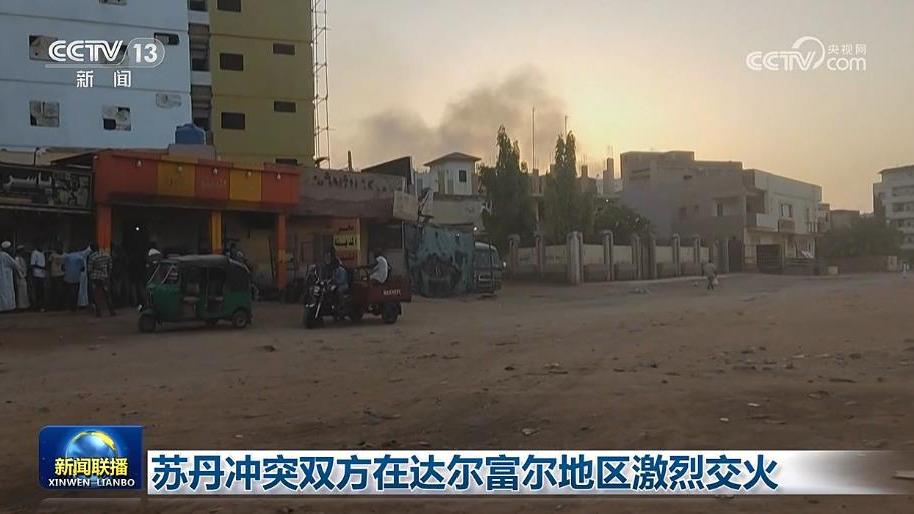苏丹冲突双方在达尔富尔地区激烈交火