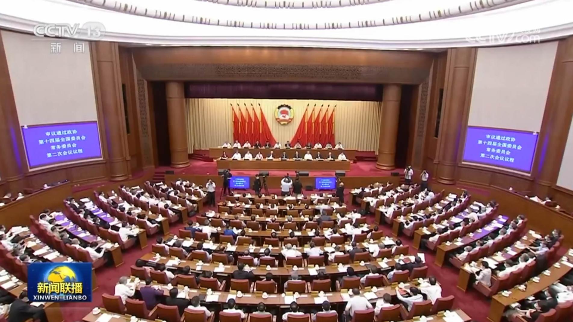 全国政协十四届常委会第二次会议开幕 王沪宁出席
