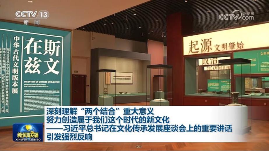 深刻理解“两个结合”重大意义 努力创造属于我们这个时代的新文化——习近平总书记在文化传承发展座谈会上的重要讲话引发强烈反响