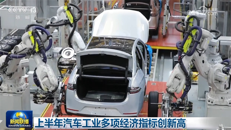 上半年汽车工业多项经济指标创新高