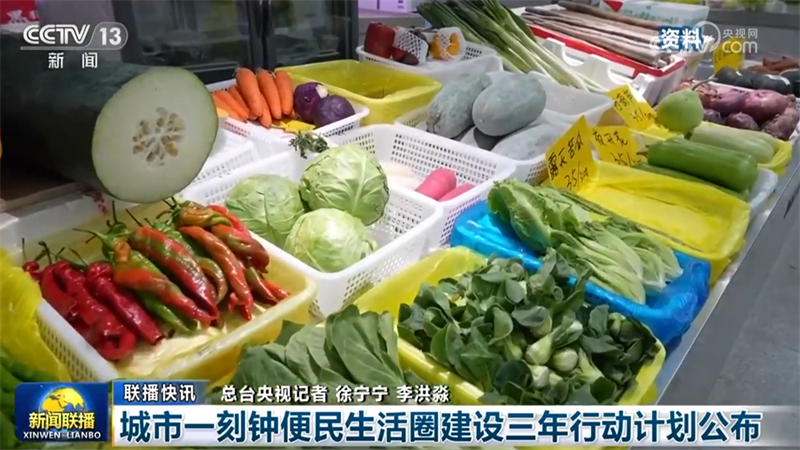 国内联播快讯
