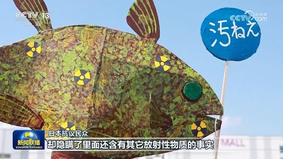 部分日韩民众今天在福岛集会抗议核污染水排海
