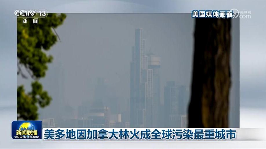 美多地因加拿大林火成全球污染最重城市