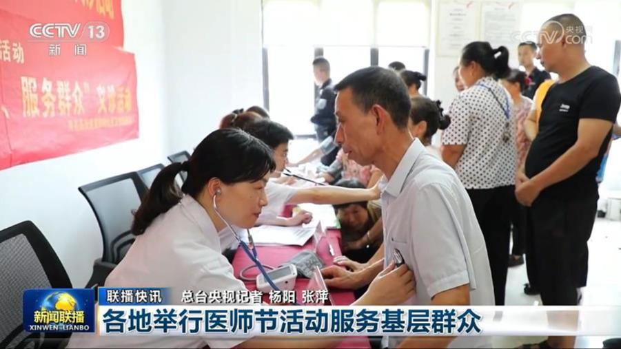 国内联播快讯