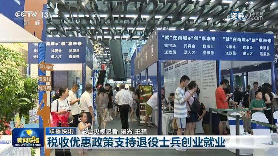 国内联播快讯