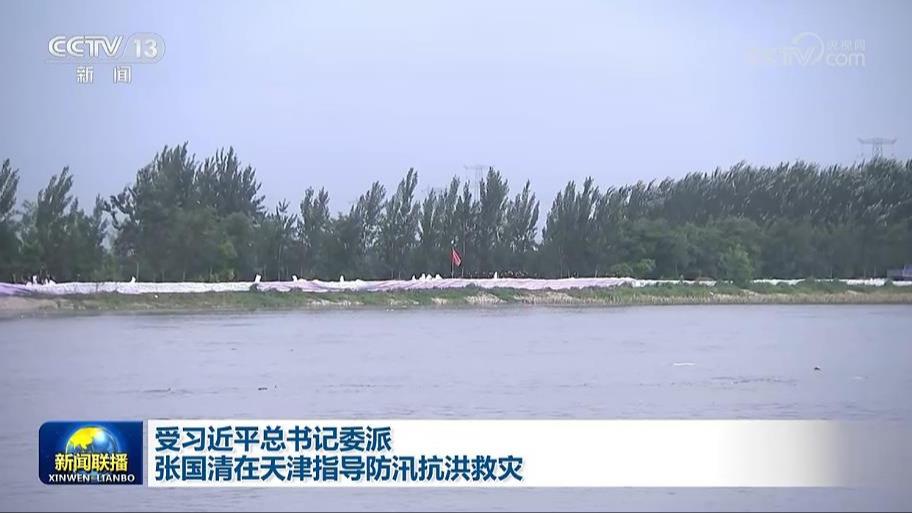 受习近平总书记委派 张国清在天津指导防汛抗洪救灾