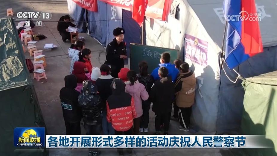 各地开展形式多样的活动庆祝人民警察节