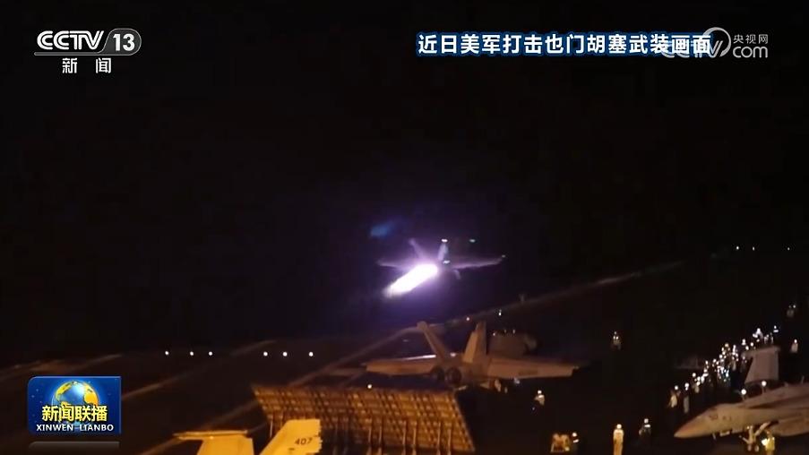 美国对也门胡塞武装目标发动新一轮袭击