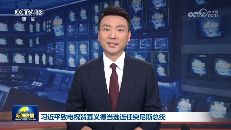 习近平致电祝贺赛义德当选连任突尼斯总统