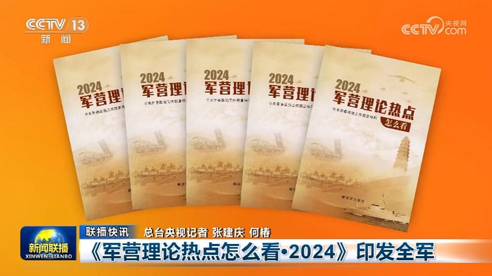 国内联播快讯