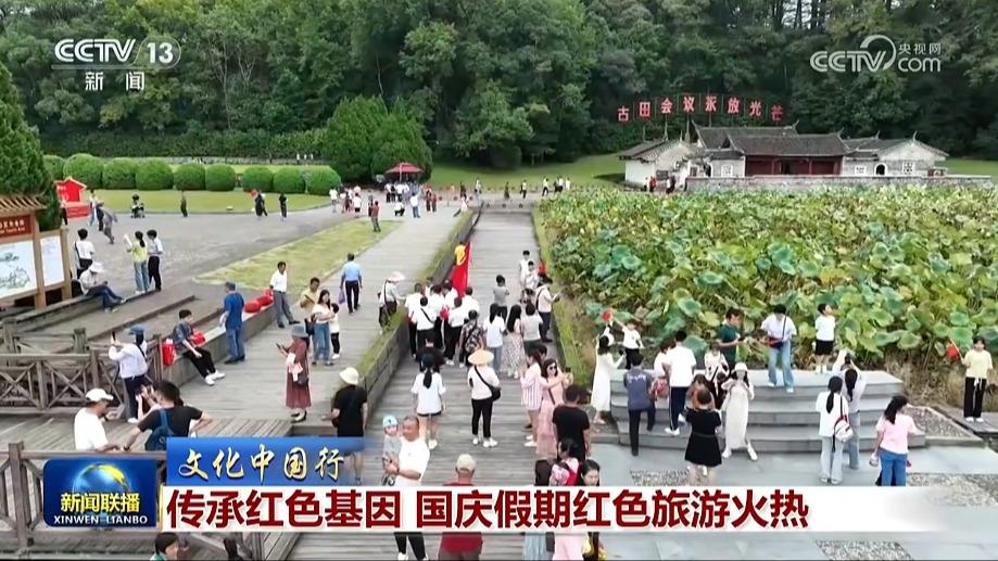 【文化中国行】传承红色基因 国庆假期红色旅游火热