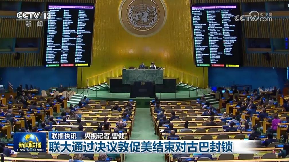 国际联播快讯